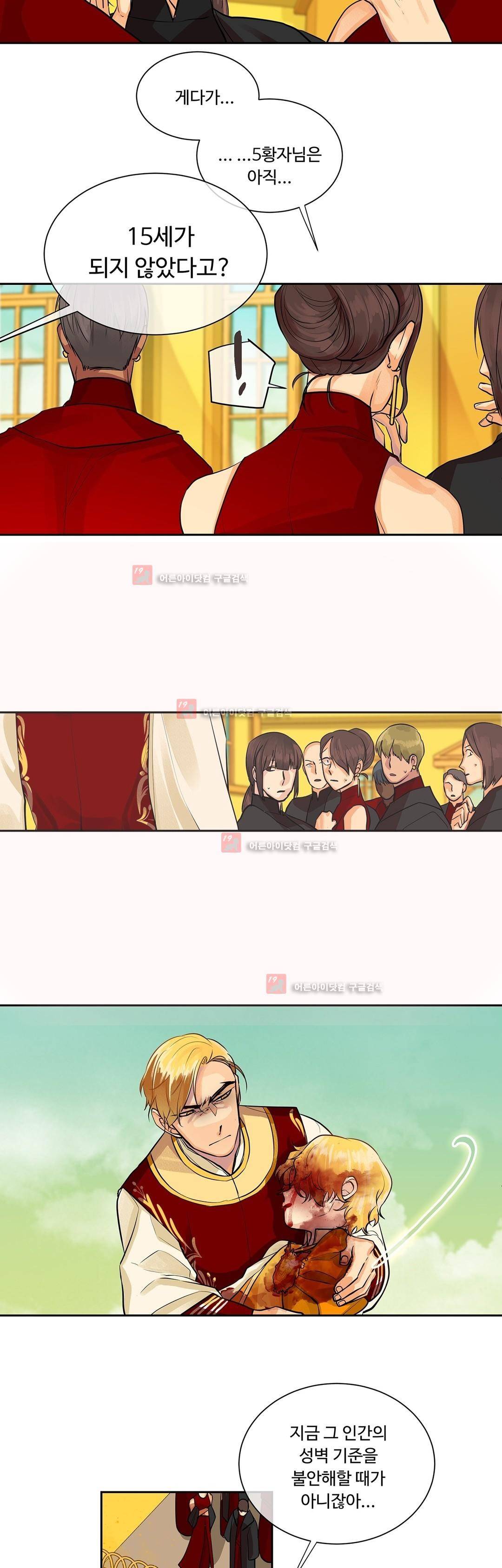 킹스메이커 32화 12