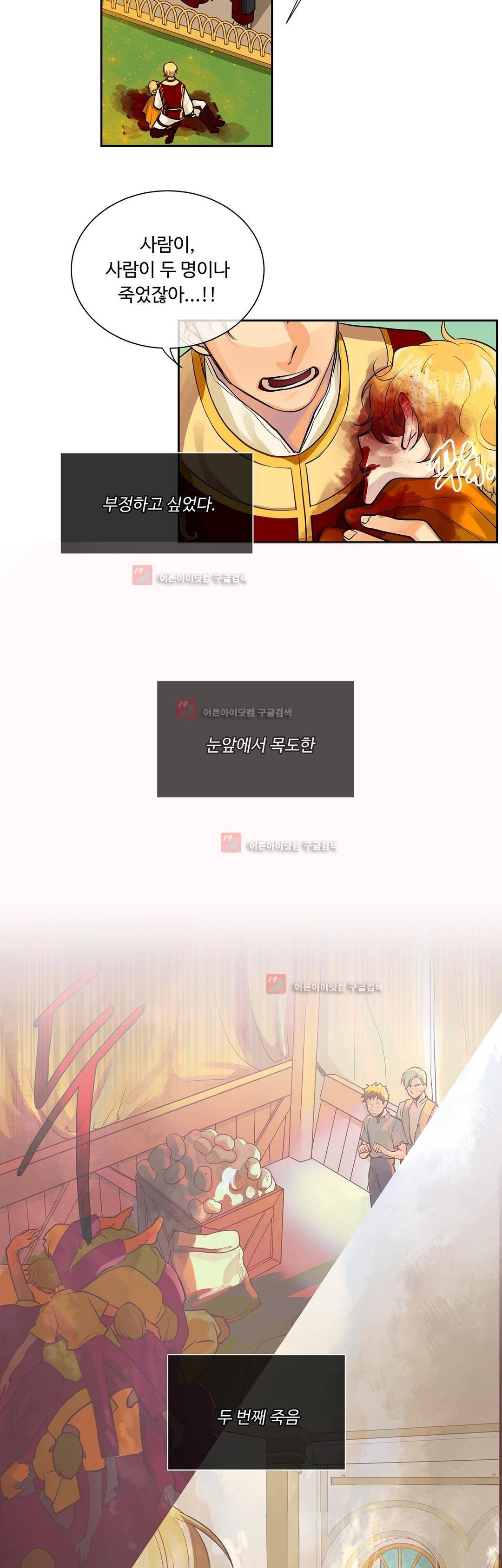 킹스메이커 32화 13