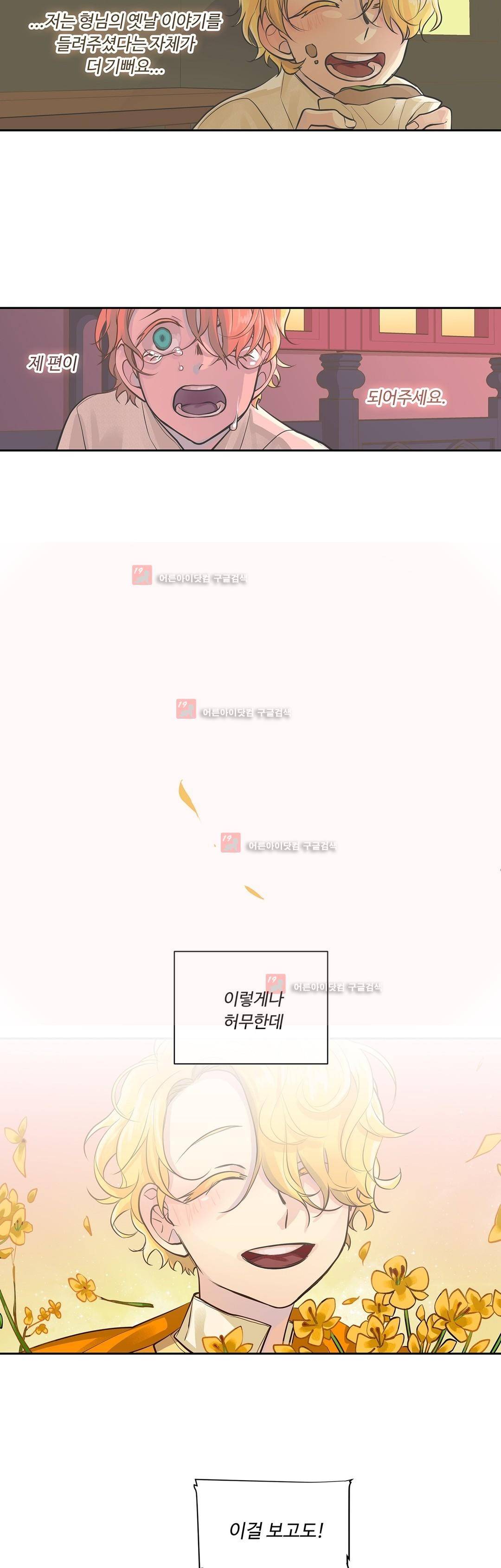 킹스메이커 32화 17