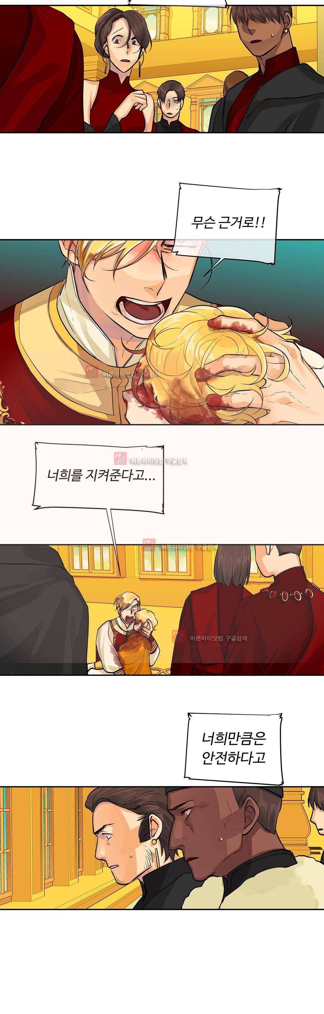 킹스메이커 32화 18
