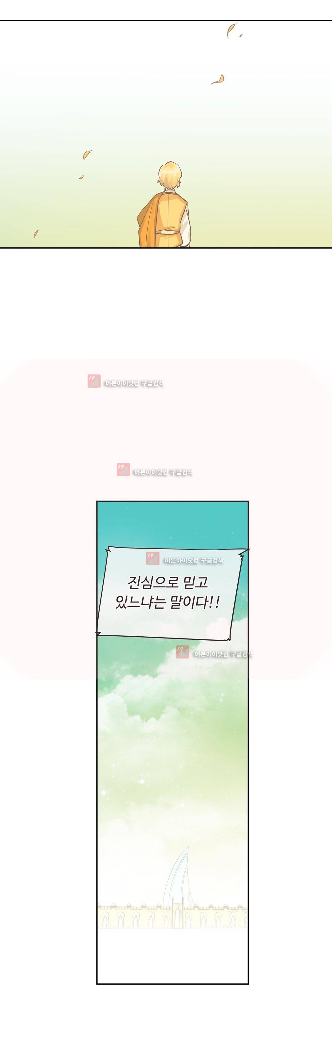 킹스메이커 32화 19