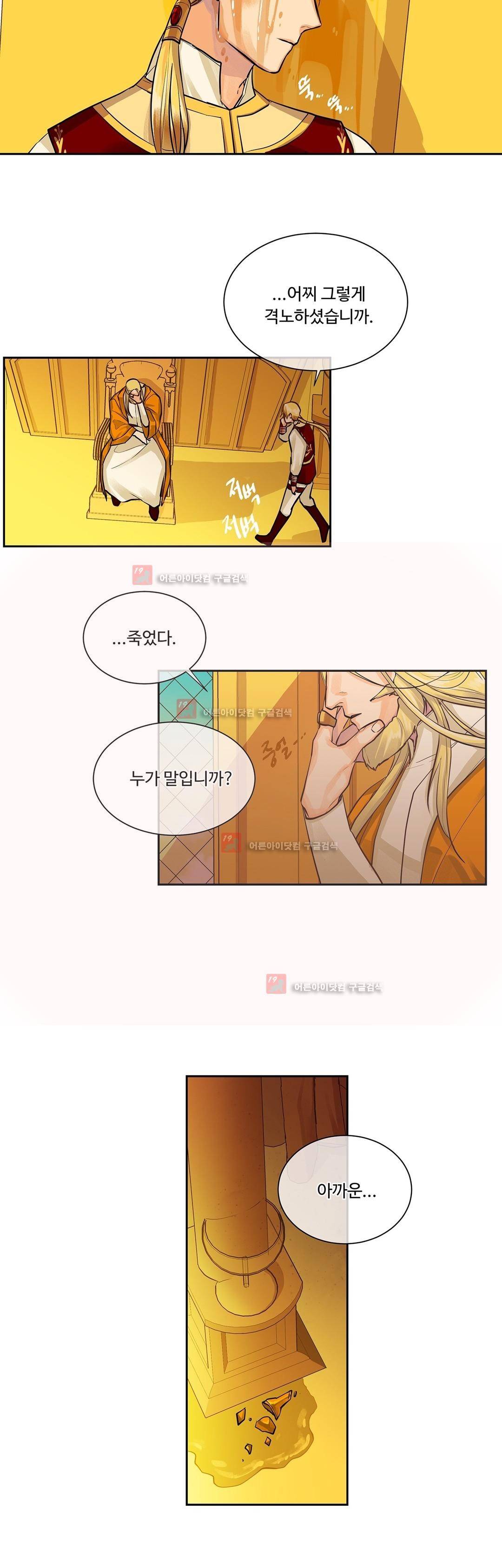 킹스메이커 32화 24