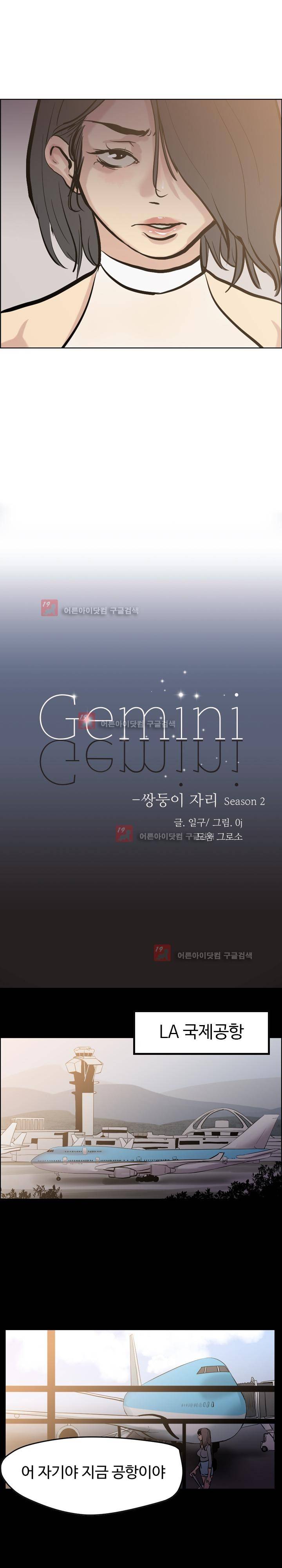 Gemini-쌍둥이 자리 51화 1