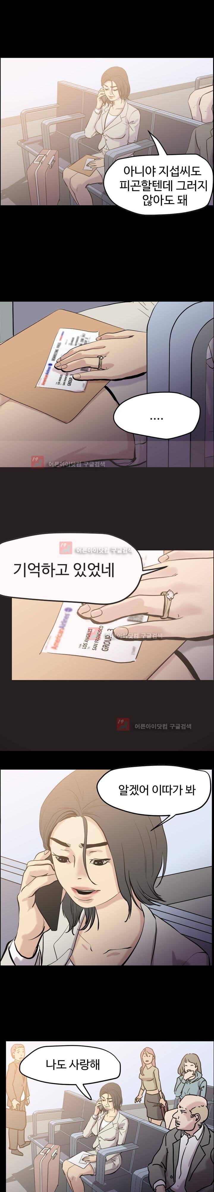 Gemini-쌍둥이 자리 51화 2