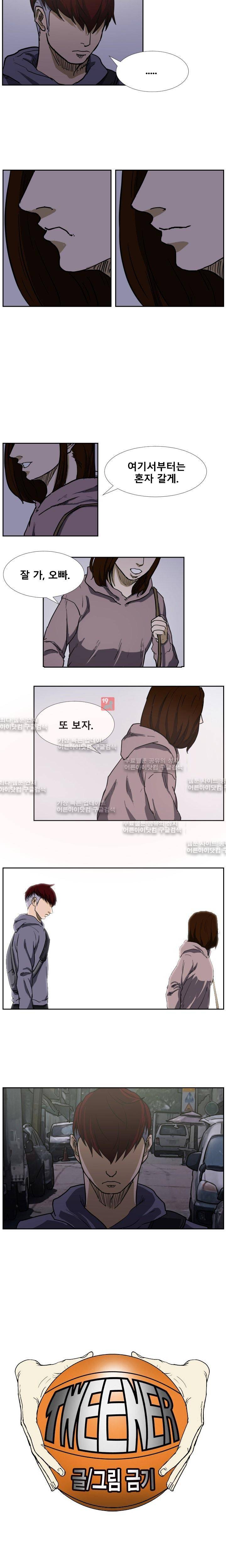 트위너 37화 2