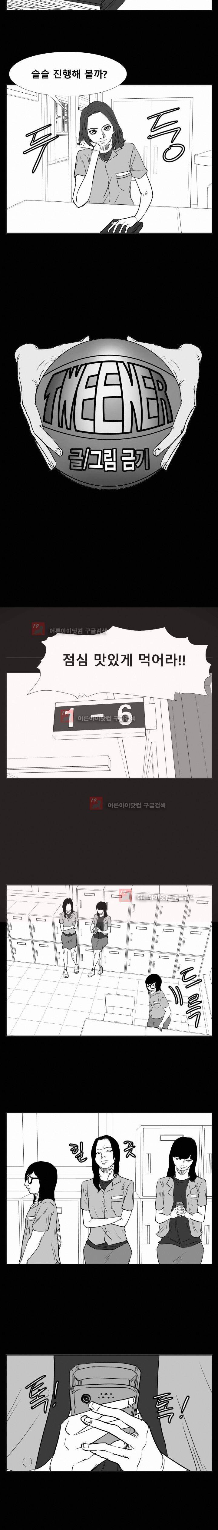 트위너 47화 4
