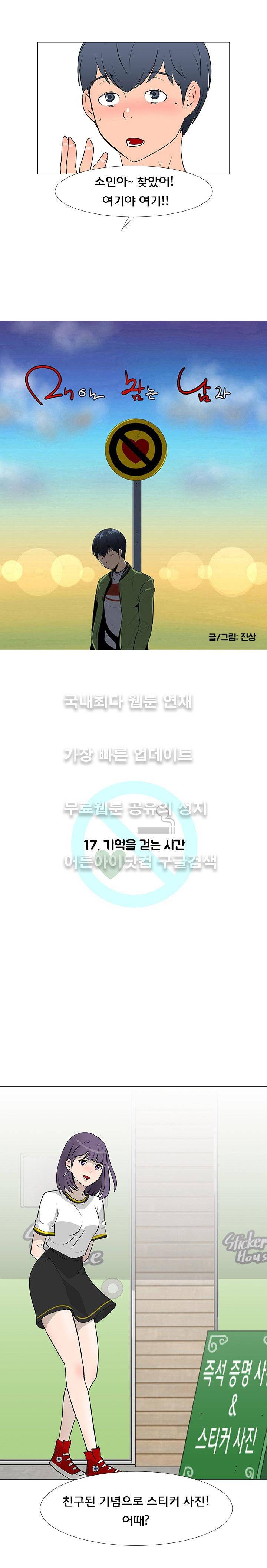 매일 참는 남자 17화 3