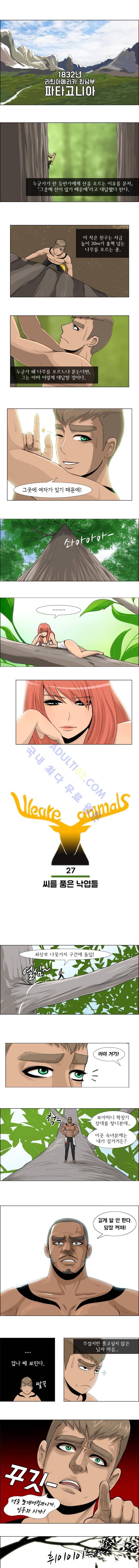 위 아 애니멀스 27화 1