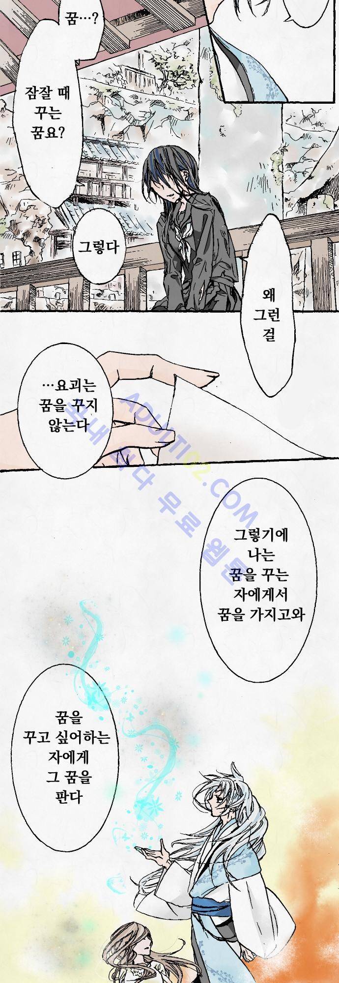 호접몽로 2화 3