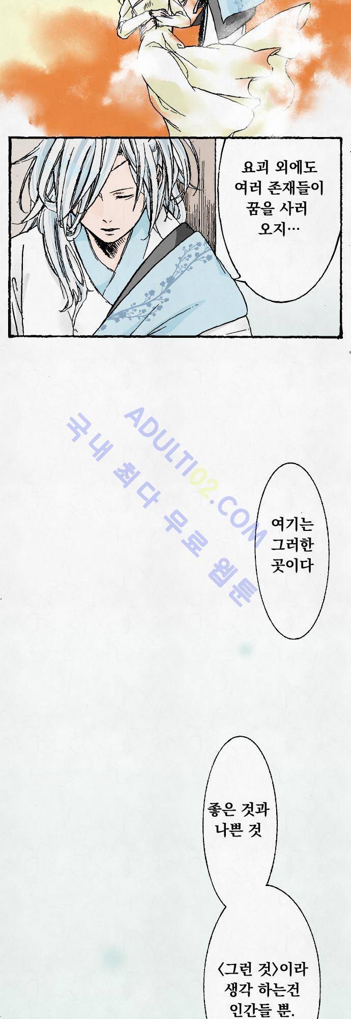 호접몽로 2화 4