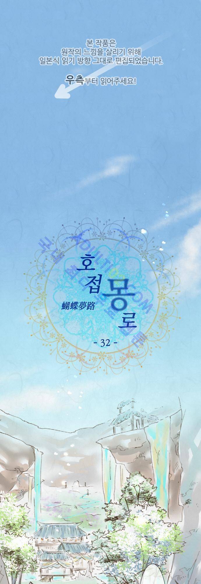 호접몽로 32화 1