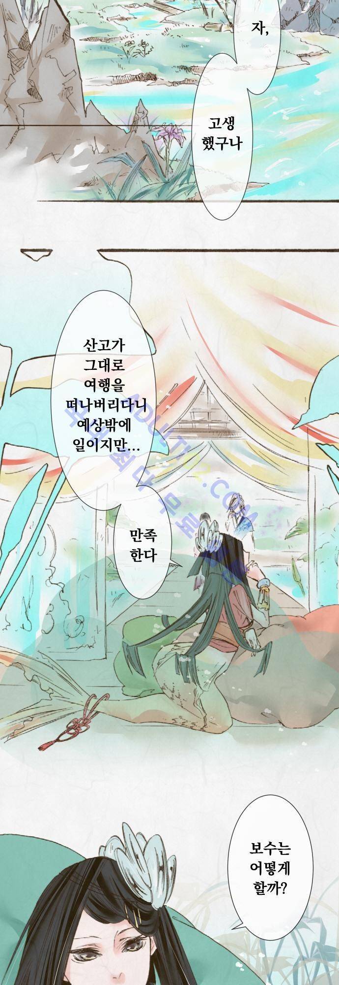 호접몽로 32화 2