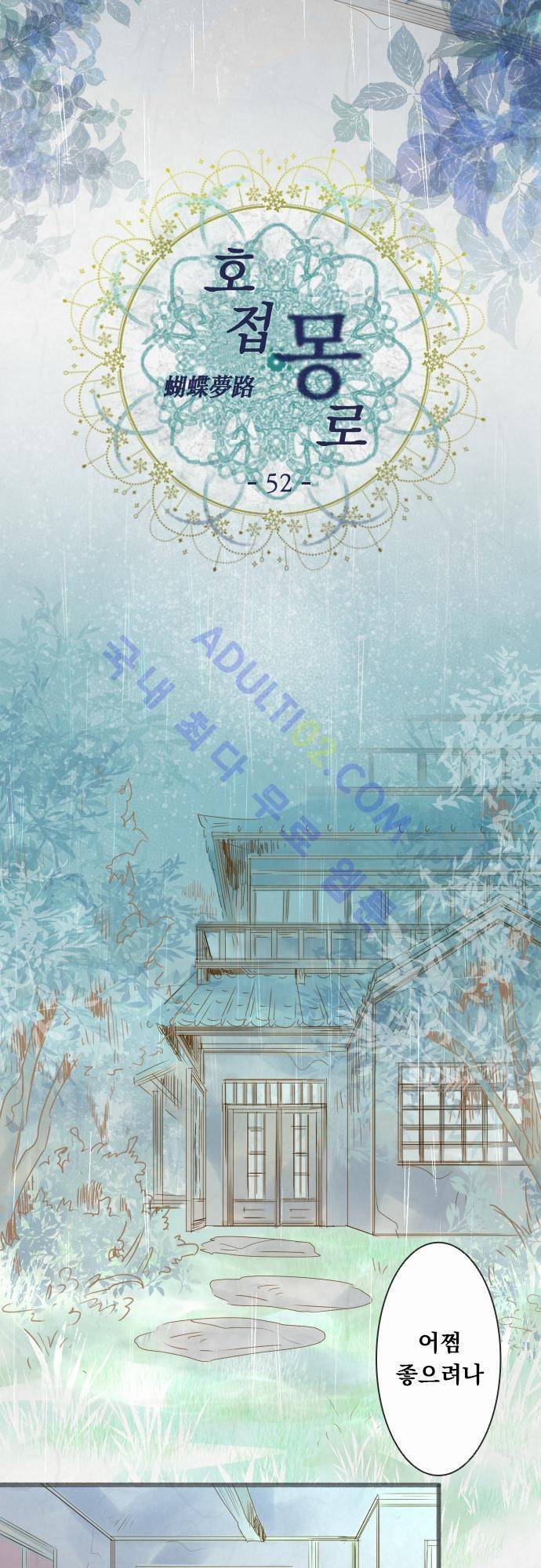 호접몽로 52화 3