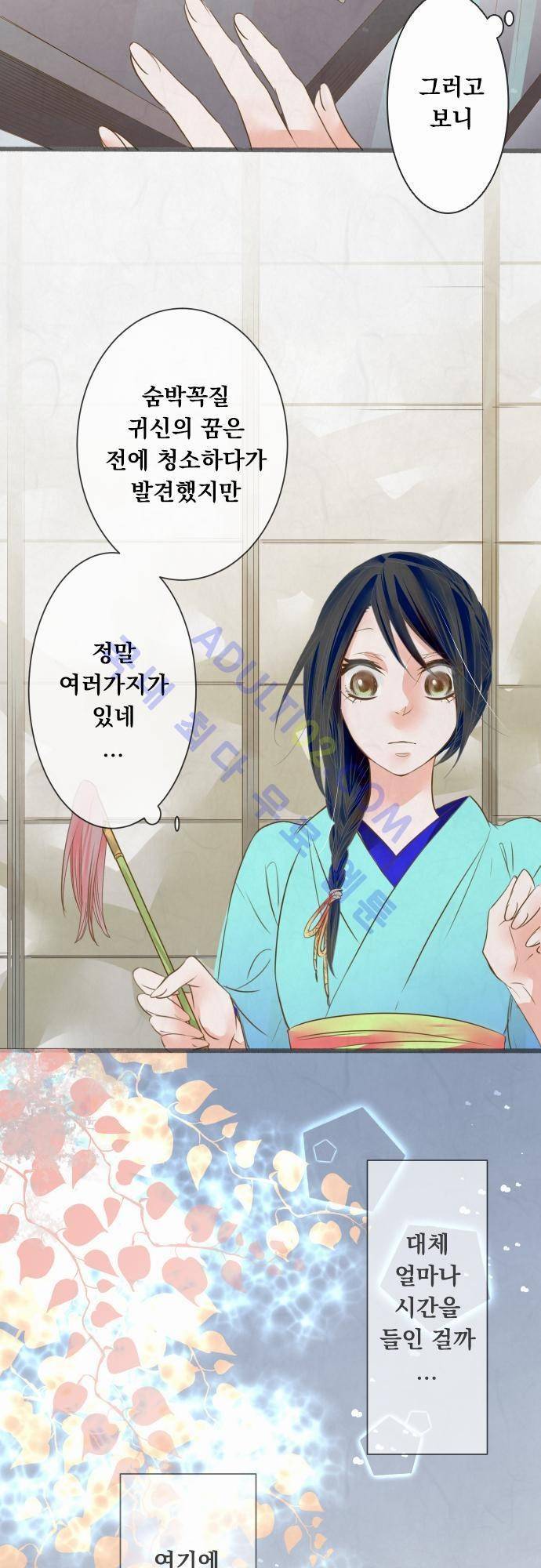 호접몽로 52화 5