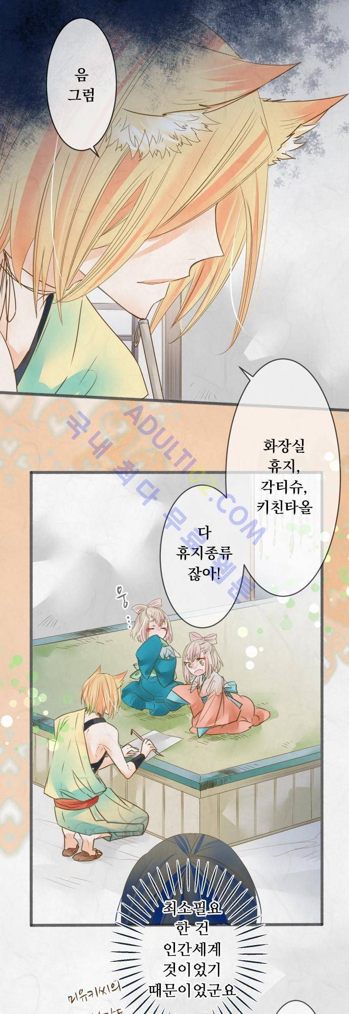 호접몽로 72화 3