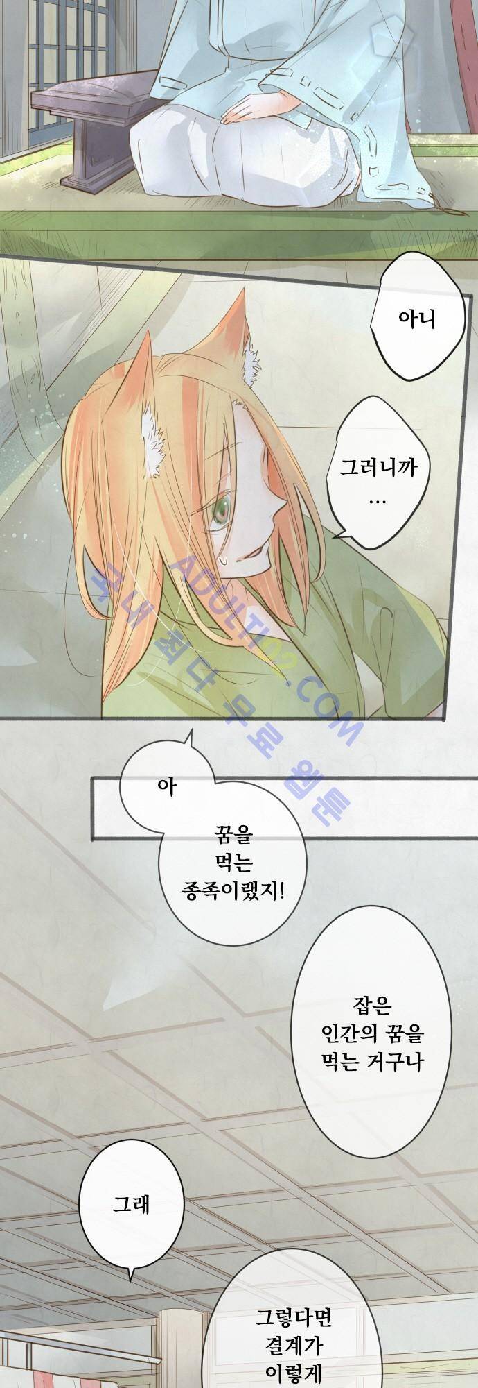 호접몽로 118화 2