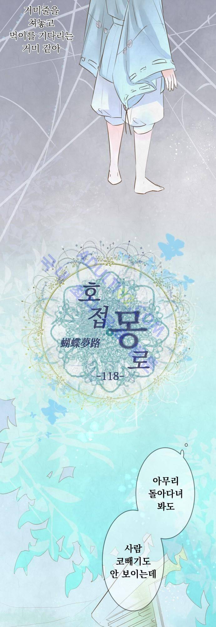 호접몽로 118화 5