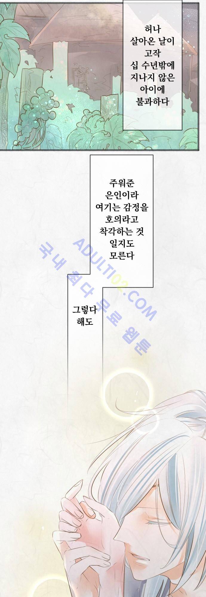 호접몽로 128화 5