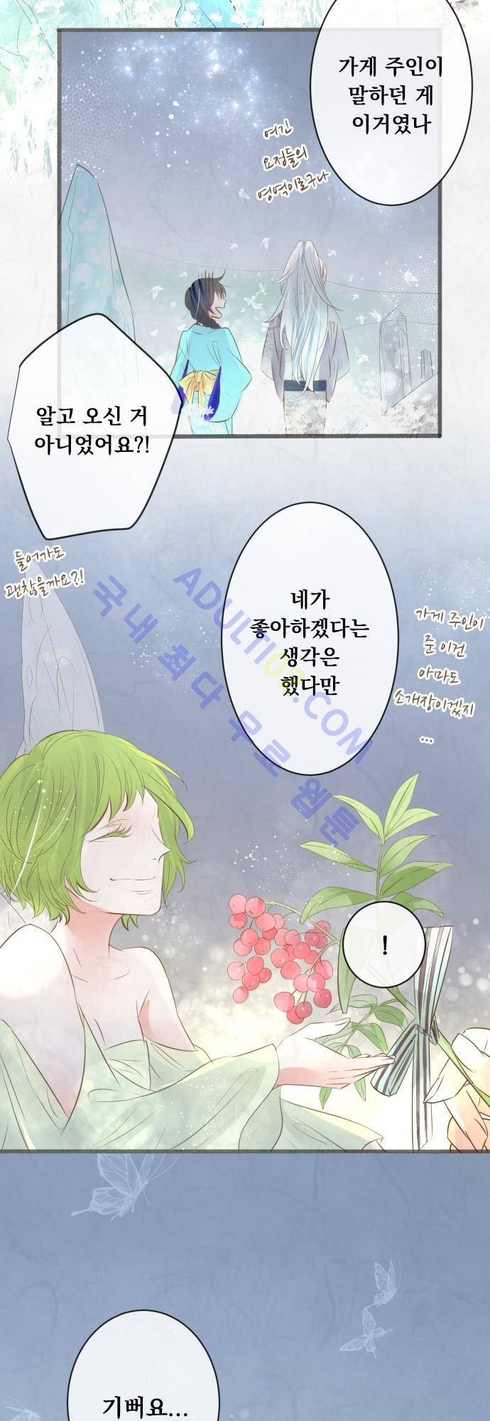 호접몽로 128화 15