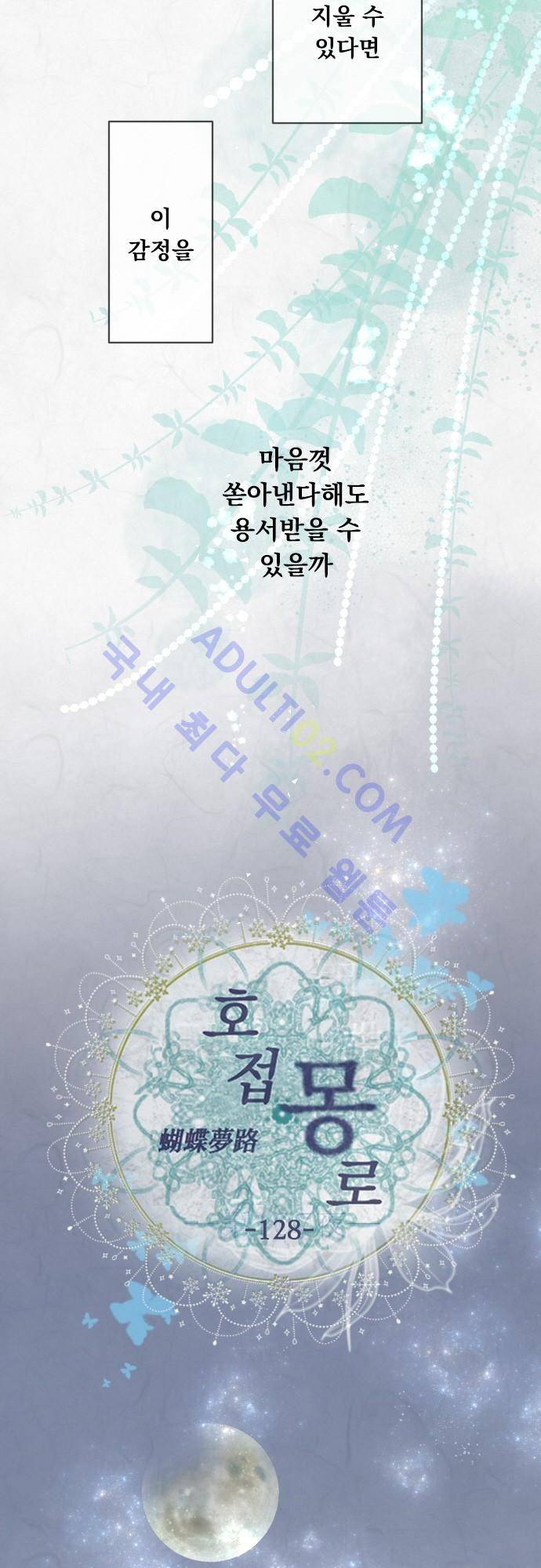 호접몽로 128화 17