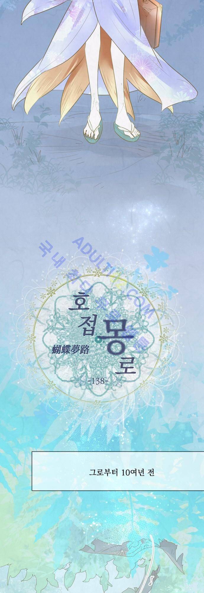 호접몽로 138화 5