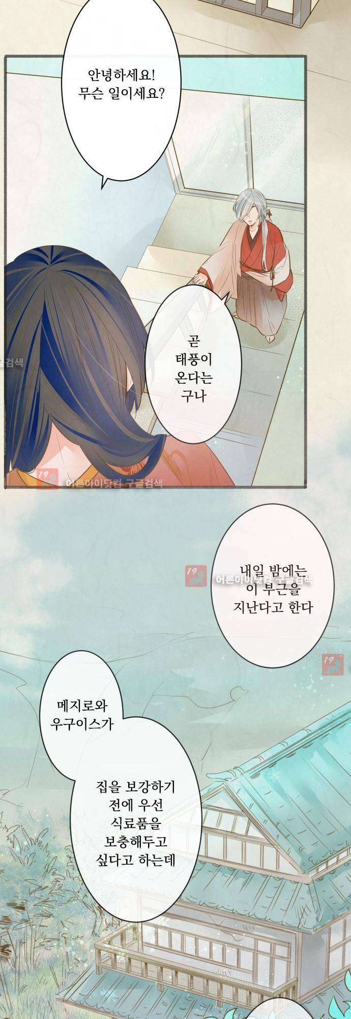 호접몽로 148화 3