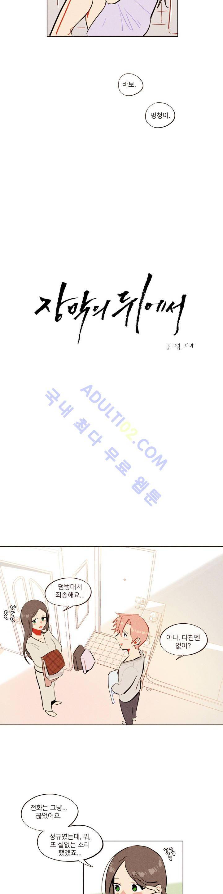 장막의 뒤에서 14화 6