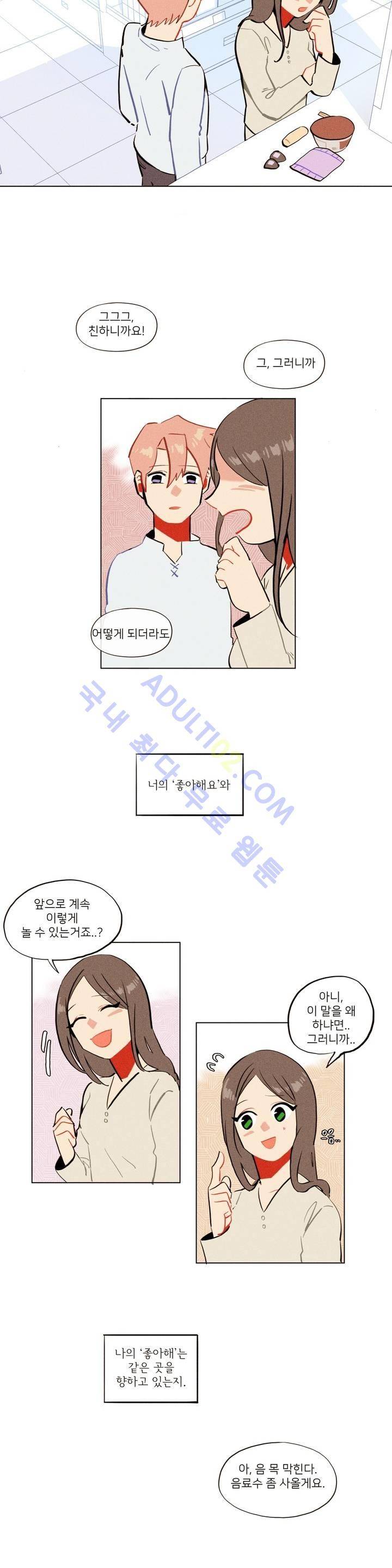장막의 뒤에서 14화 11