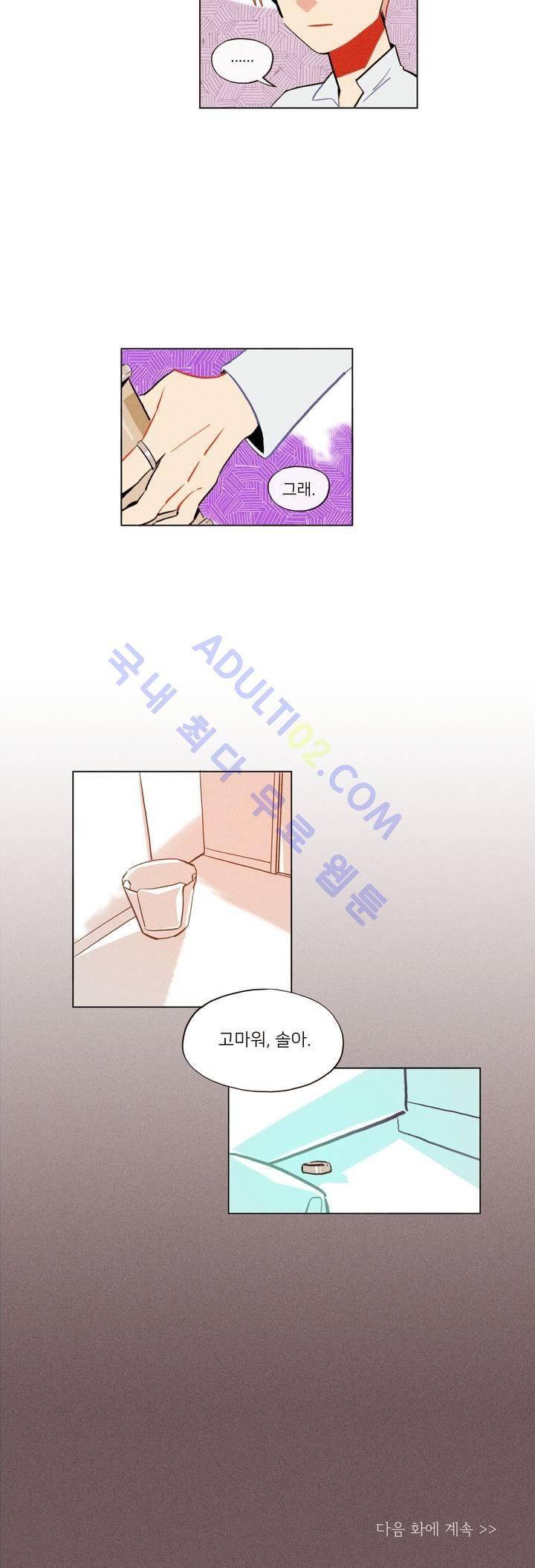 장막의 뒤에서 14화 18