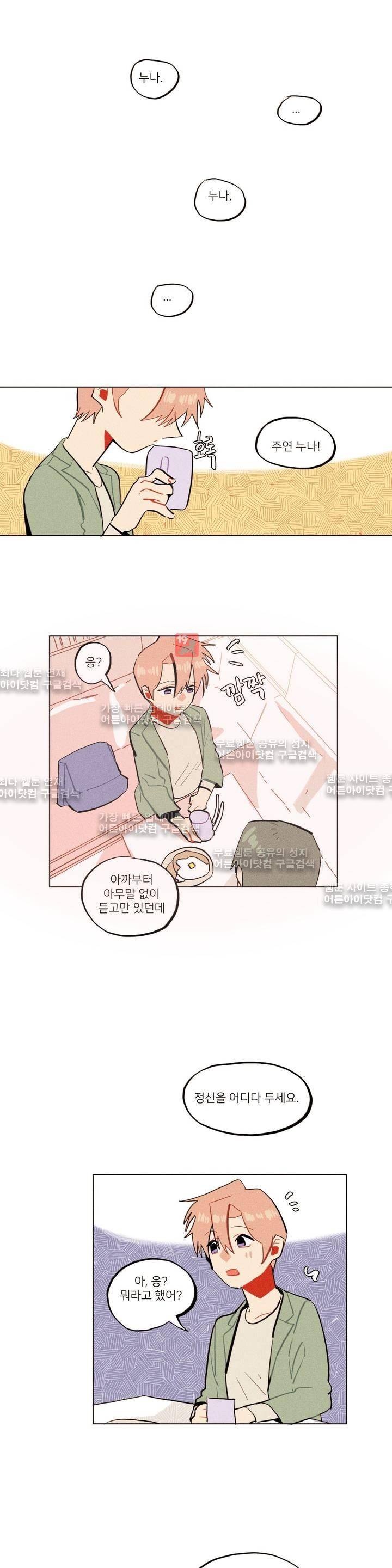 장막의 뒤에서 24화 1