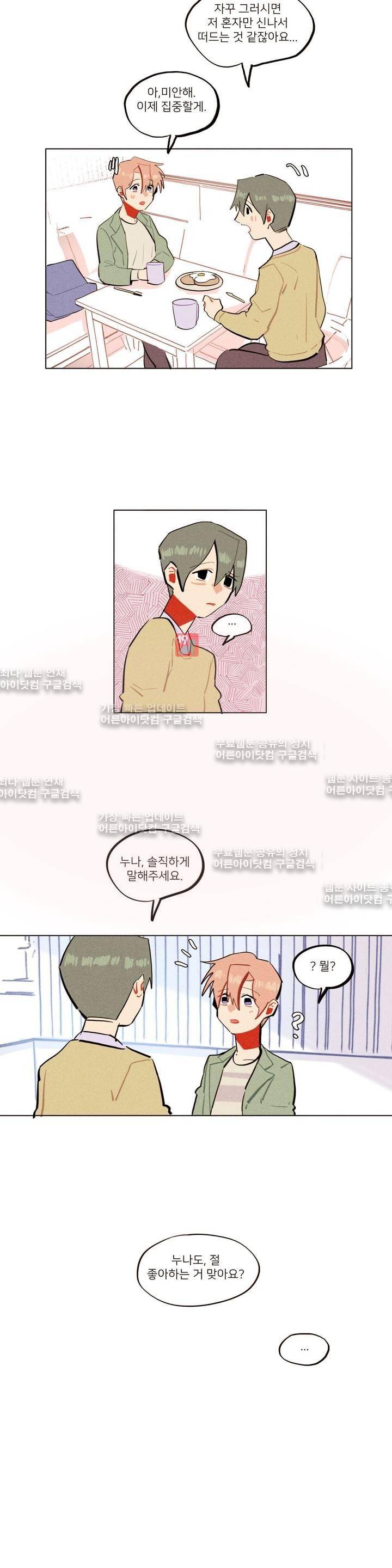 장막의 뒤에서 24화 2