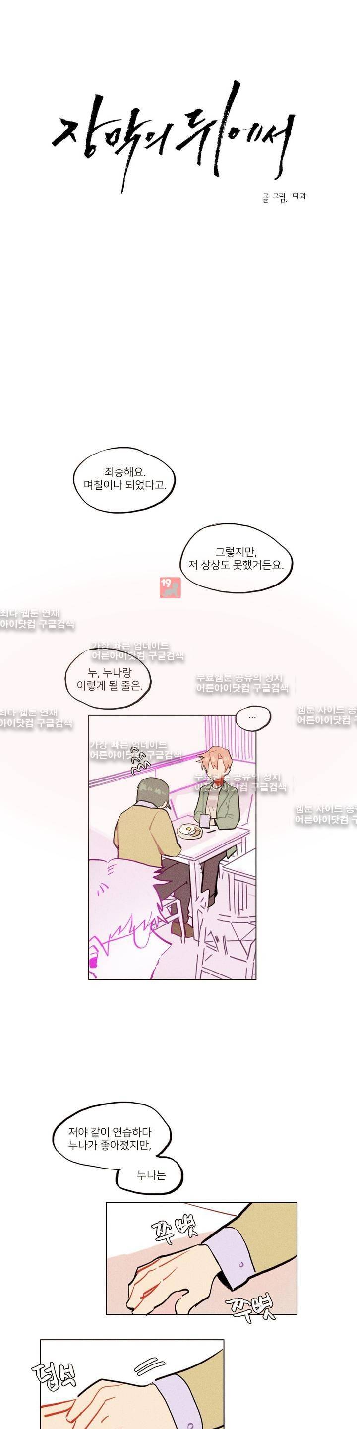 장막의 뒤에서 24화 3