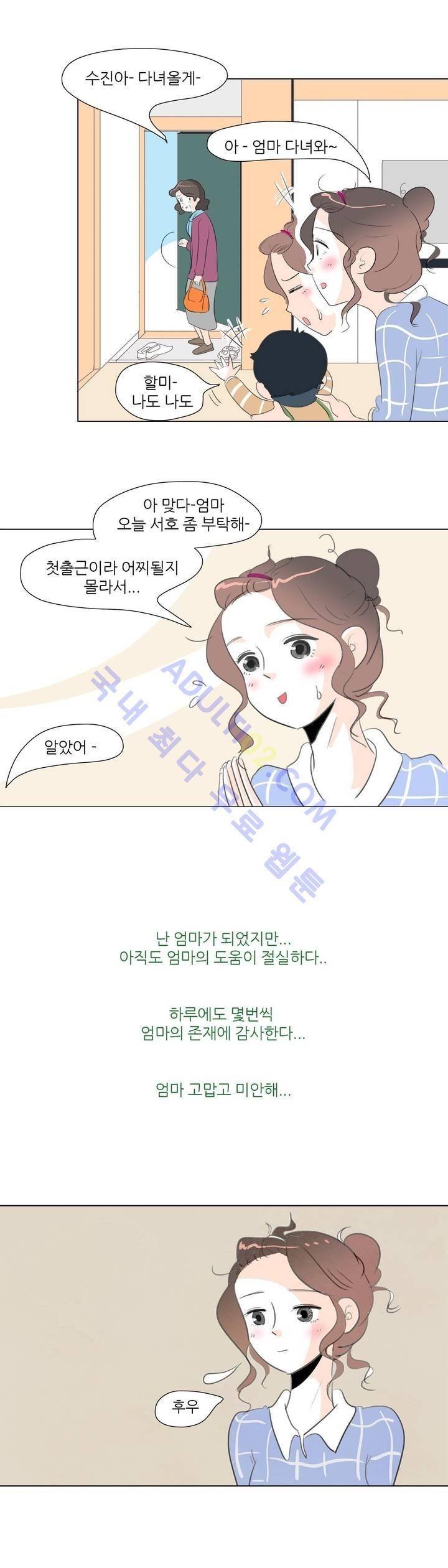 고고 스윗맘 1화 6