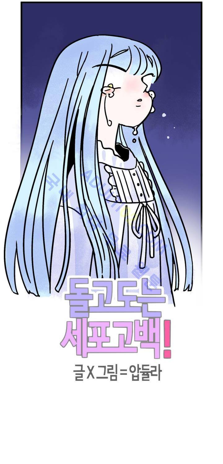 돌고도는 세포고백! 8화 3