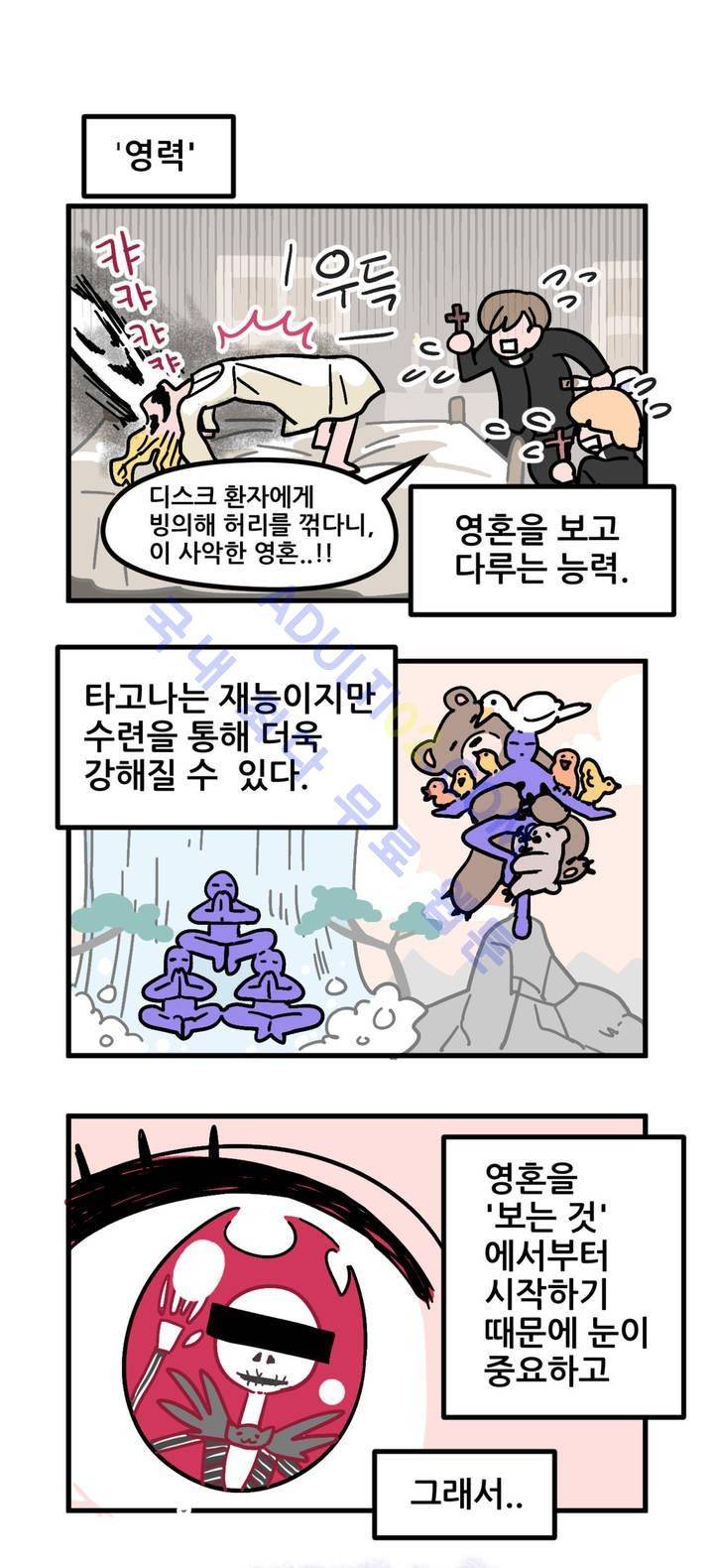 돌고도는 세포고백! 8화 4