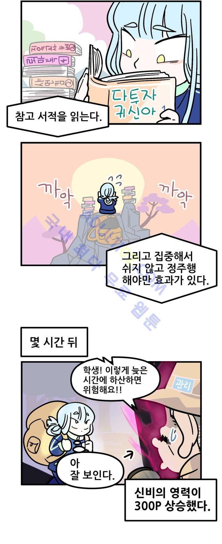 돌고도는 세포고백! 8화 7