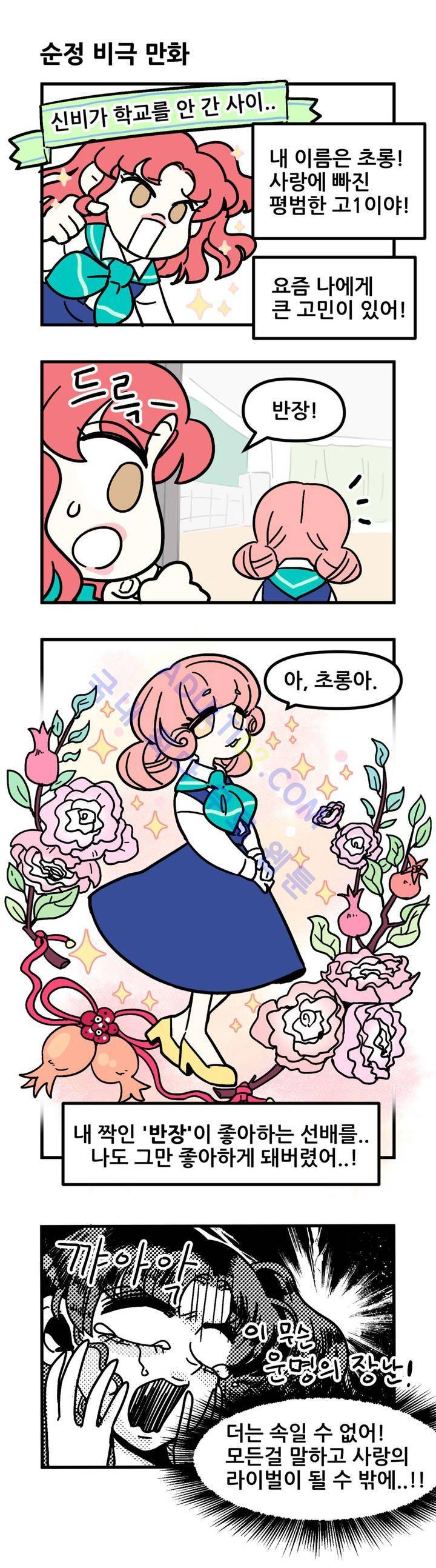 돌고도는 세포고백! 8화 8