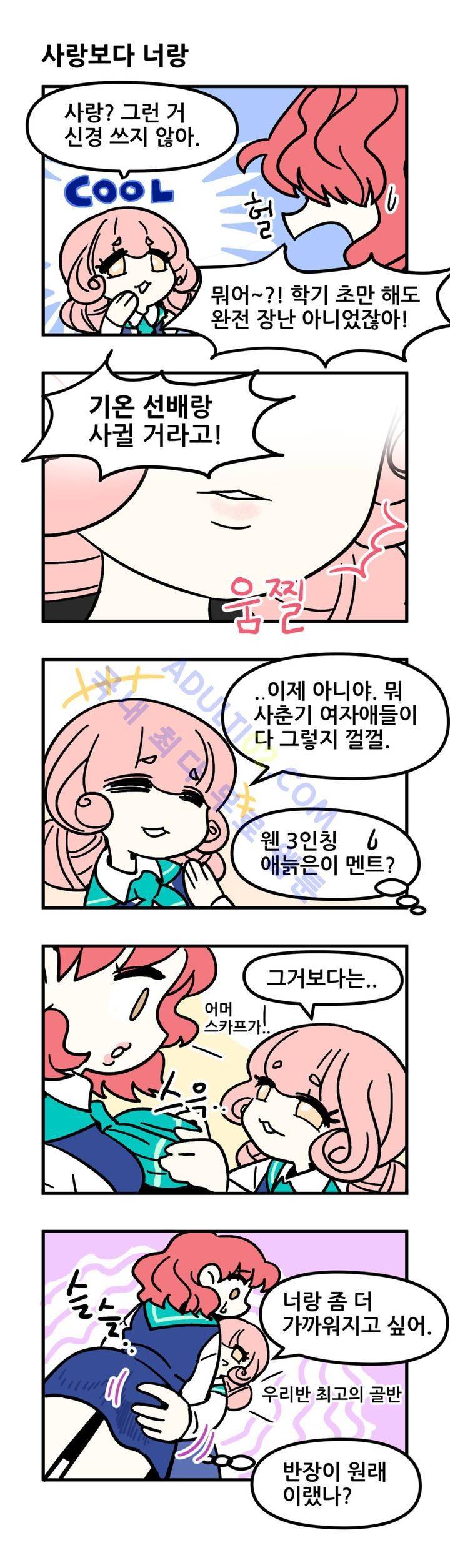 돌고도는 세포고백! 8화 9