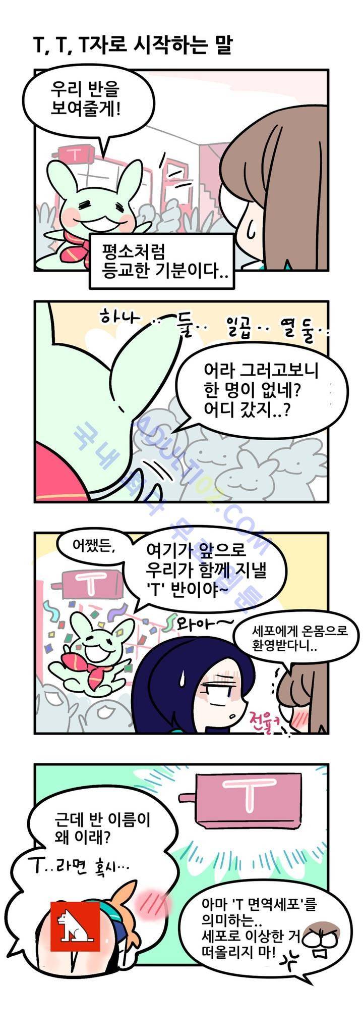돌고도는 세포고백! 8화 11
