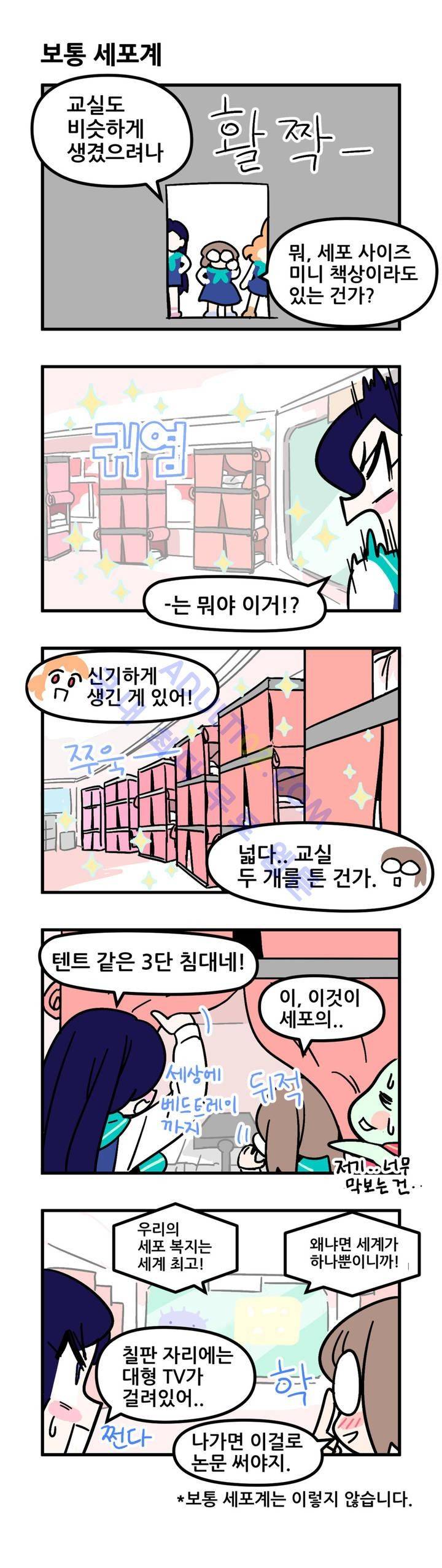 돌고도는 세포고백! 8화 12