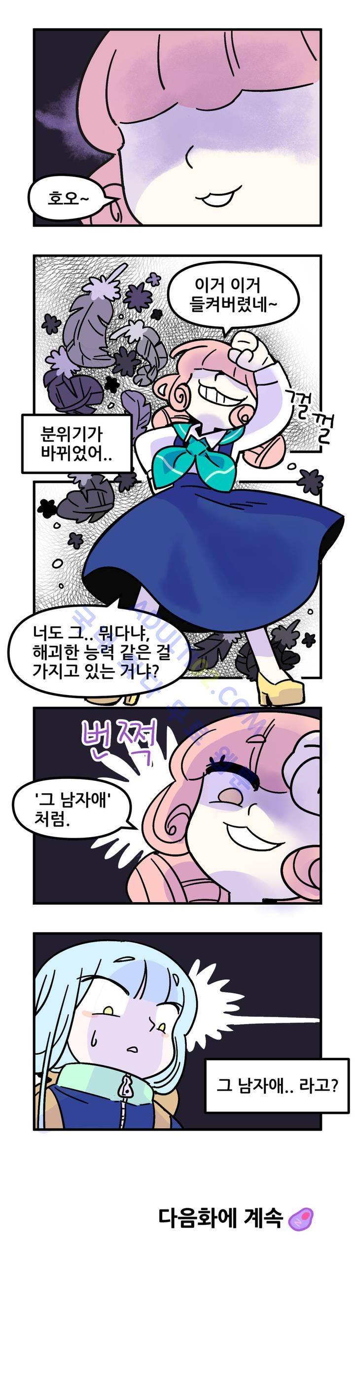 돌고도는 세포고백! 8화 15