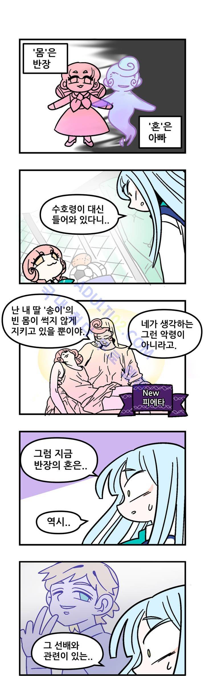 돌고도는 세포고백! 27화 1