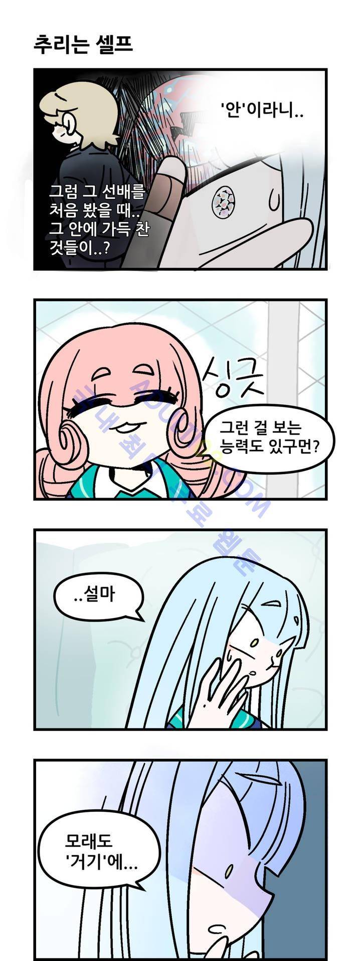 돌고도는 세포고백! 27화 4