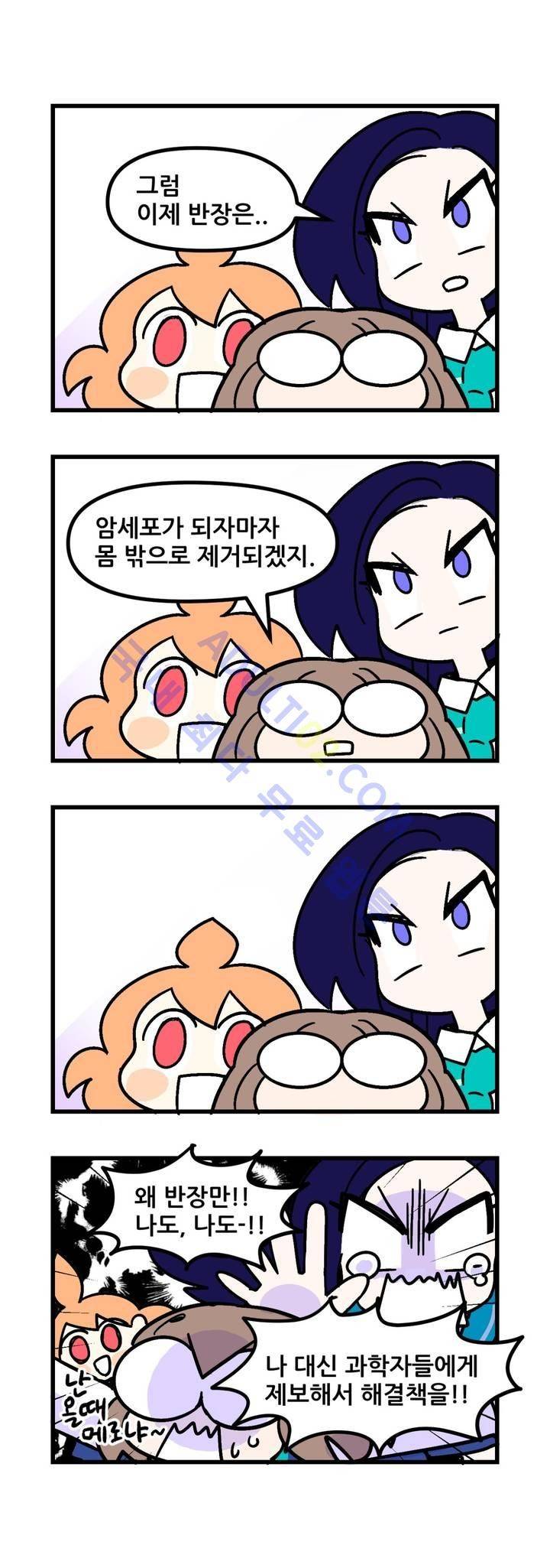 돌고도는 세포고백! 37화 2