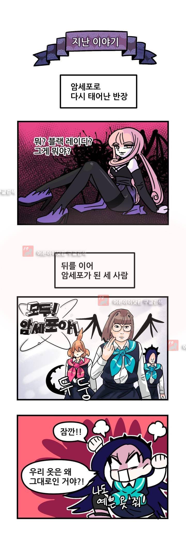 돌고도는 세포고백! 47화 1