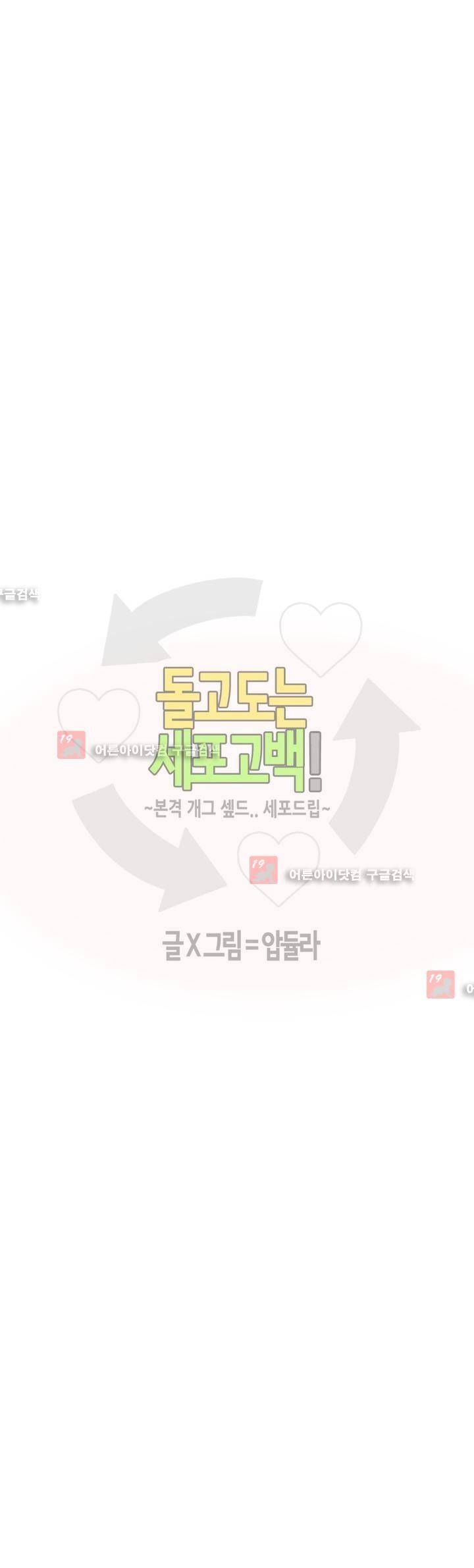 돌고도는 세포고백! 47화 3