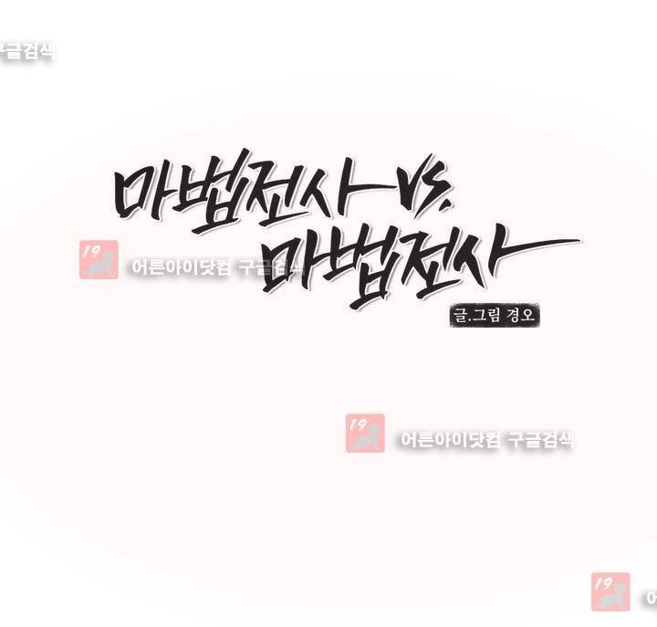 마법전사 VS. 마법전사 47화 1