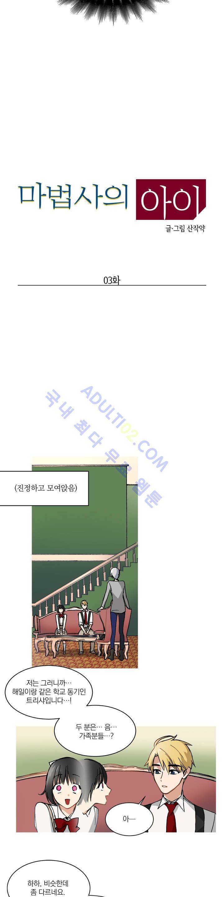 마법사의 아이 3화 3