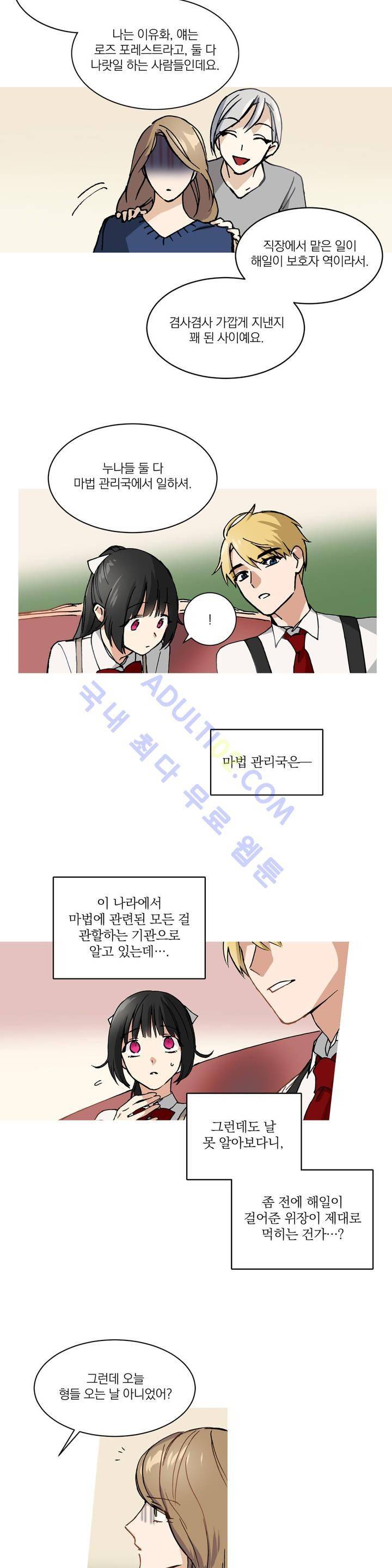 마법사의 아이 3화 4