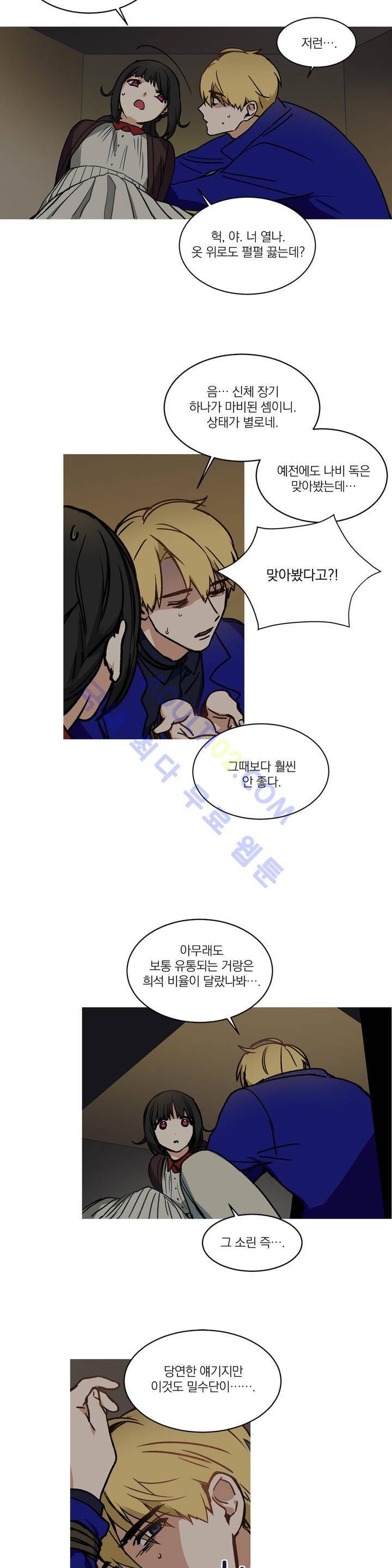 마법사의 아이 13화 2